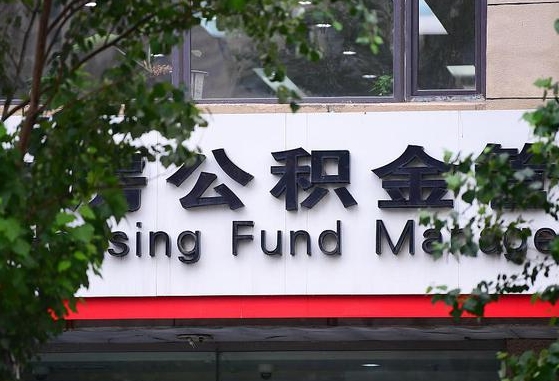 茌平西安怎么把公积金取出来（茌平西安怎样取公积金）